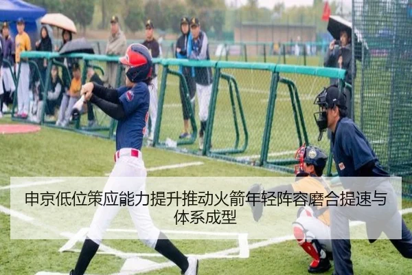 申京低位策应能力提升推动火箭年轻阵容磨合提速与体系成型